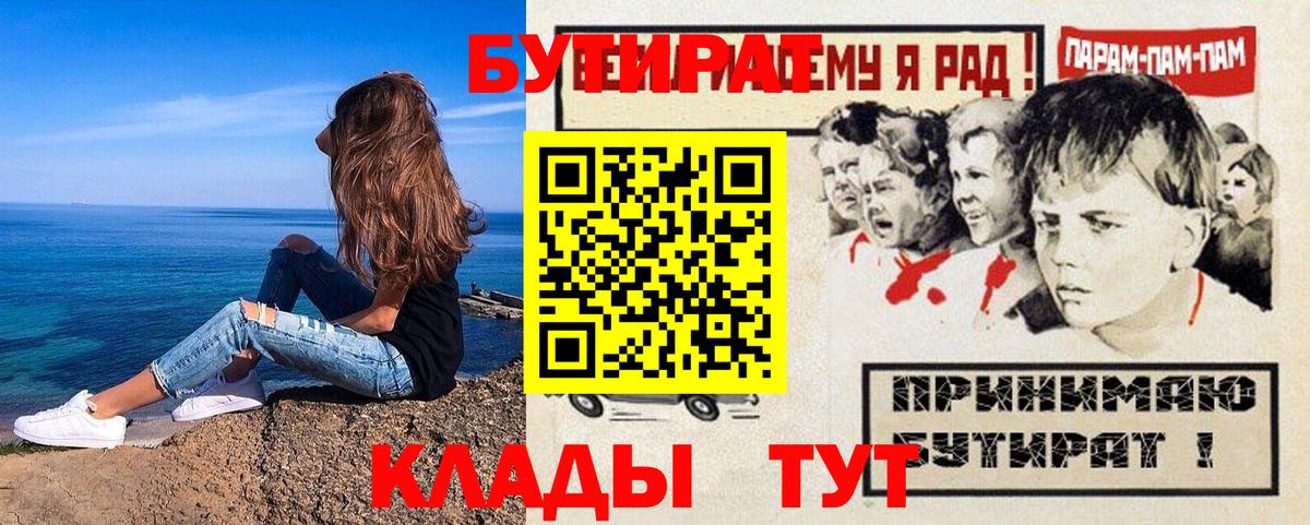 Волхов  Бутират BDO  Бутират  Вход с VPN 