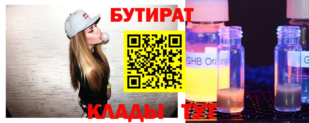 БУТИРАТ BDO 33% Волхов