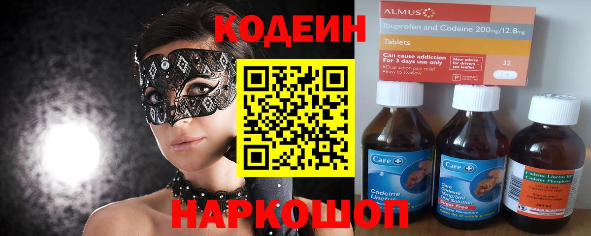 Кодеиновый сироп Lean напиток Lean (лин) Волхов