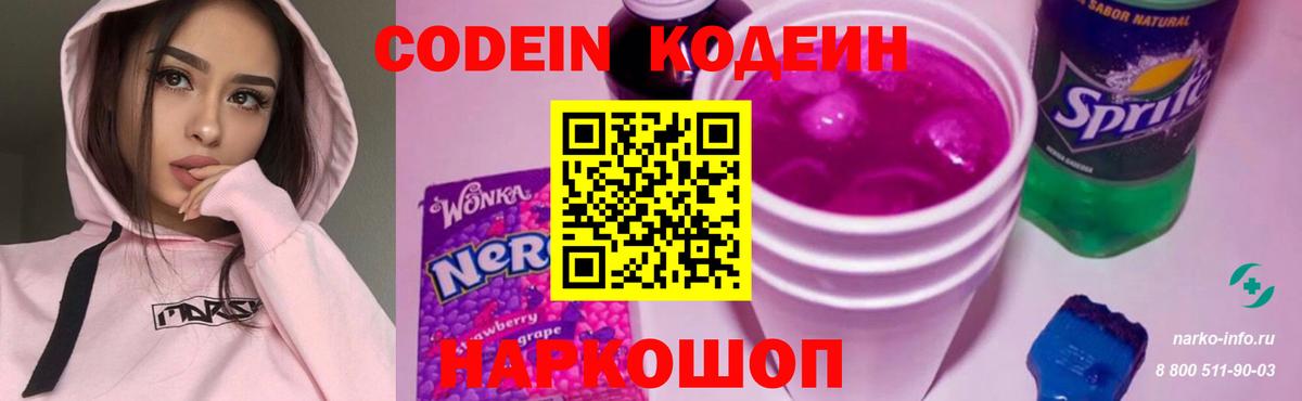 Волхов  Codein напиток Lean (лин)  Вход с VPN 