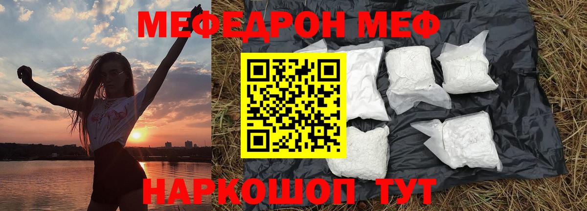 МЕФ  Вход с VPN  Мефедрон мука  МЯУ-МЯУ  Меф мука  Волхов 