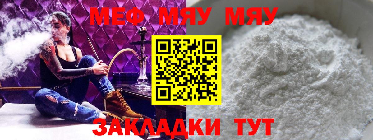 Меф мяу мяу  Волхов