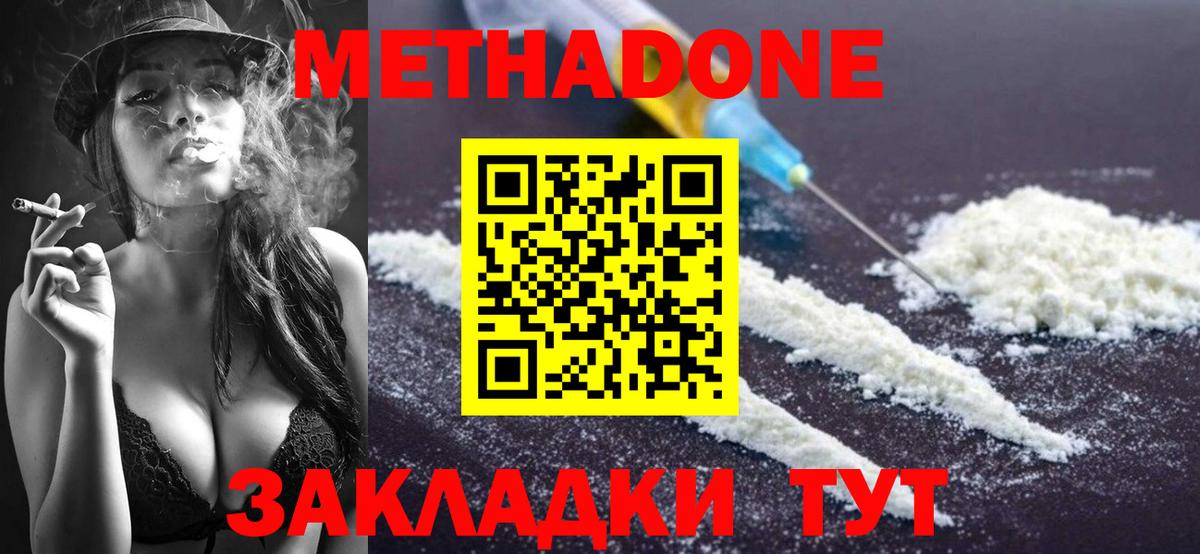 МЕТАДОН methadone Волхов