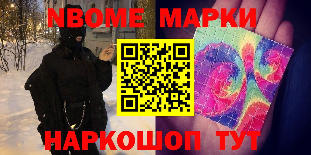 Волхов  Марки N-bome 1,5мг  Марки N-bome 1,5мг  Вход с VPN 